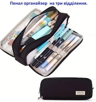 Пенал органайзер вместительный в три отделения, чорный (22×9×7 см)