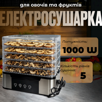 Електросушарка для овочів та фруктів Rainberg 5 піддонів механічний терморегулятор захист від перегріву 1000 Вт
