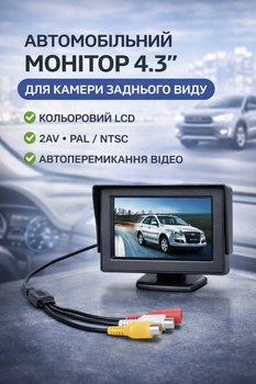 Автомобильный монитор для камеры заднего вида в машину экран 4.3 дюйма цветной парковочный дисплей для авто 2AV LCD проводной на панель с автоматическим переключением видеовходов PAL NTSC