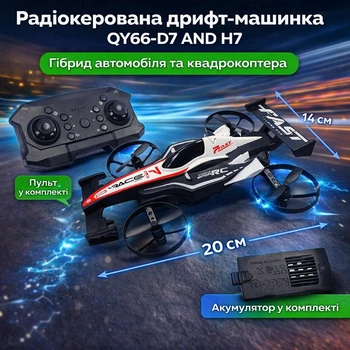 Радіокерована дрифт-машинка QY66-D7 AND H7 біла, гібрид автомобіля та квадрокоптера