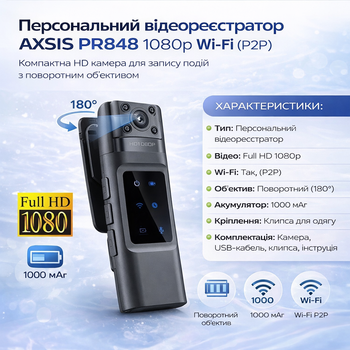 Нагрудная боди-камера AXSIS PR848 1080p Wi-Fi (P2P) - компактная HD камера для фиксации событий, поворотный объектив, аккумулятор