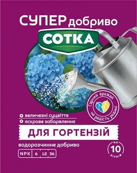 Супер добриво Сотка для Гортензій 20 г Сімейний Сад