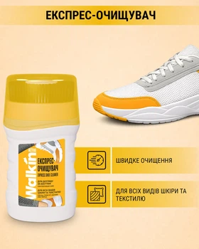 Экспресс-очиститель для спортивной обуви Walkin Active, 75 мл