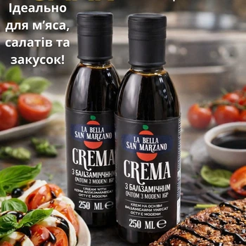 Бальзамический крем La Bella San Marzano 250 мл Италия