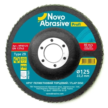 Круг пелюстковий торцевий 125х22,23 Р80 Тип 29 Profi Novoabrasive (017352)