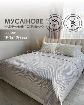Муслінове покривало бавовняне двостороннє візерунок ромб геометрия кавового кольору півтораспальний 150х220 см (MAL003_1)