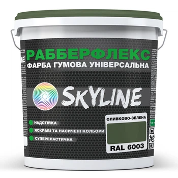 Краска резиновая суперэластичная сверхстойкая «РабберФлекс» SkyLine Оливково-зеленая RAL 6003 18 кг