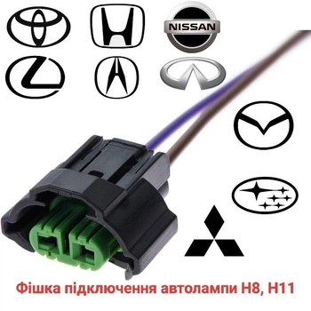 Разъем под автолампу H8, H11 Toyota / Lexus / Honda / Mazda / Subaru / Mitsubishi / Nissan