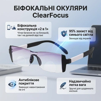 Бифокальные очки ClearFocus с диоптриями +2,5