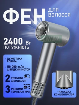 Професійний фен для волосся 2400Вт з іонізацією 110000 об/хв, холодне обдування, 2 швидкості, 3 режими, компактний і легкий