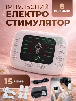 Электростимулятор мышц импульсный массажер для тела и нервов миостимулятор, от сети или батареек, 15 уровней, 8 программ