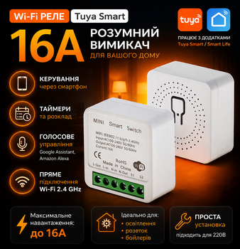 Wi-Fi реле Tuya Smart 16A – умный выключатель для дома, дистанционное управление через смартфон