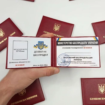 Сувенірне жартівливе посвідчення Дозвіл на Беспредел в м'якому бордовому бланку