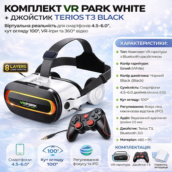 Комплект VR PARK White + джойстик Terios T3 Black – виртуальная реальность для смартфонов 4.5-6.0", угол обзора 100°,