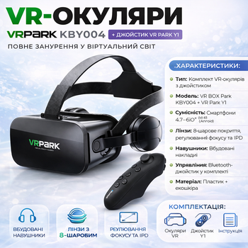 VR очки VRPARK KBY004 со встроенными наушниками и джойстиком VR Park Y1 – комплект виртуальной реальности для смартфонов
