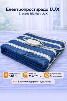 Електропростирадло двоспальне євро 155х170 см LUX, Туреччина, синя, арт.1017