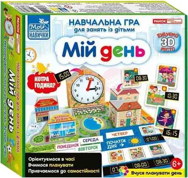 Обучающая игра Ранок Мой день Режим (4823076278977)