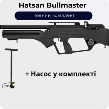 Пневматическая винтовка PCP Hatsan Bullmaster + Насос