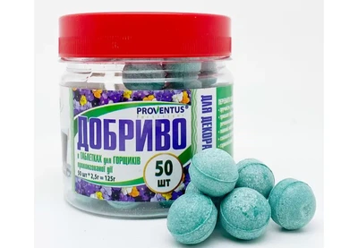 Добриво в таблетках Універсальне 50шт