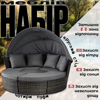 Садовый комплект мебели Mebel Elit CALIFORNIA с круглым столом, 4 пуфами, навесом и подушками из технотанга.