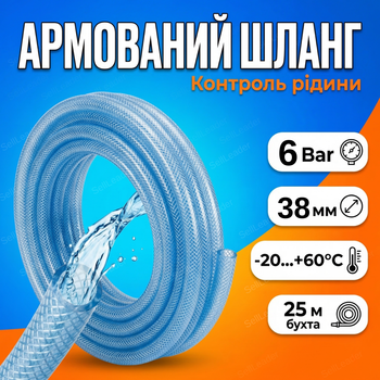 Шланг технический 38х5мм/25м армированный рукав пищевой для воды трубка давление 6 бар