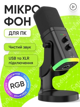 Мікрофон для комп'ютера ігровий студійний професійний динамічний для ПК з шумозаглушенням для запису стрімів подкастів вокалу з підсвіткою RGB триподом