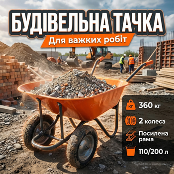 Тачка строительная Dozer 110/200л для стройплощадки сыпучих материалов до 360кг оцинкованное корыто 88×60×25см