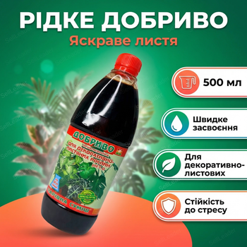 Удобрение «Волшебная смесь» 500 мл органо-минеральное жидкий концентрат для декоративно-листовых растений
