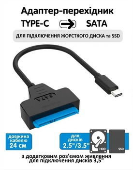 Адаптер-перехідник Type-C на SATA для жорсткого диска HDD/SSD 2.5"/3.5"