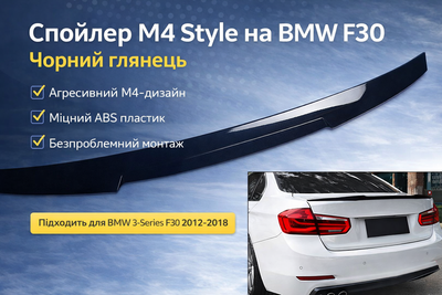 Спойлер на крышку багажника BMW F30 3 Series Sedan M4 Style черный глянец ABS 2012-2018