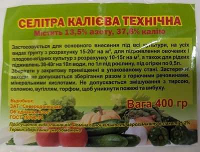 Добриво Калієва Селітра технічна 400 г Северодонецьке об'єднання Азот