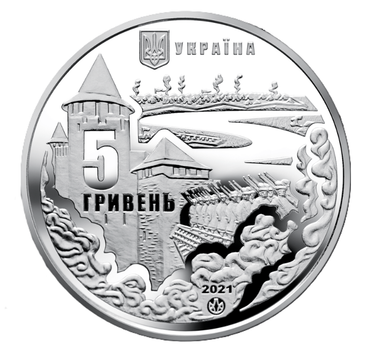 Монета 5 гривень Хотинська битва 1621-2021
