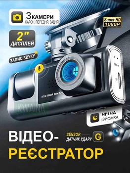 Автомобильный видеорегистратор, Full HD, 3 камеры, угол 170°, дисплей 2", ночная съёмка, G-сенсор + камера заднего вида