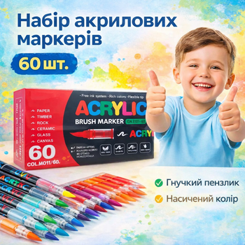 Акриловые маркеры 60 цветов — профессиональное качество для творчества на любых поверхностях