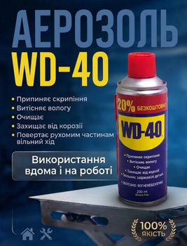 Универсальный аэрозоль (смазка)спрей многоцелевой WD-40 200 мл