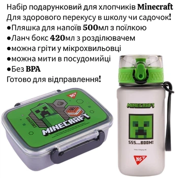 Набір подарунковий для хлопчиків minecraft YES Ланчбокс 420мл пляшка майнкрафт 500мл, набір для обіду в школу
