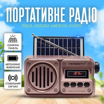 Портативний радіоприймач Golon RX 499 радіо на акумуляторі з сонячною панеллю Коричневий