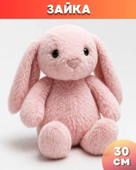 Мягкая игрушка Зайка 30 см Розовый