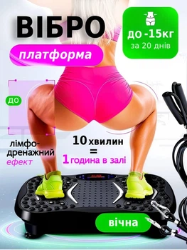 Виброплатформа тренажер фитнес платформа тренировочная с пультом и эспандерами для похудения и укрепления мышц с дисплеем и противоскользящей массажной поверхностью от сети 220