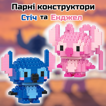 Парные конструкторы Стич и Энджел Bricks 358 деталей 6 см
