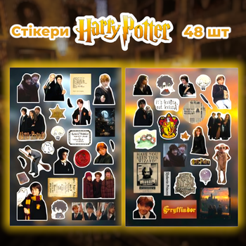 Стікери Гаррі Поттер 48 шт 2 листи 10,5*15 см, наклейки Harry Potter