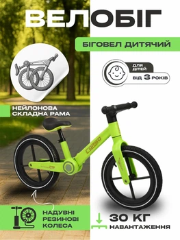 Біговел дитячий складаний Balance Bike велобіг баланс байк для дітей малюків від 3 років хлопчиків дівчаток до 30 кг легкий стильний безпечний велосипед без педалей з гумовими надувними колесами 14'' легкою міцною нейлоновою складною рамою зелений