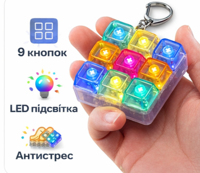 Антистрес клавіші LED (кейкап клікер) на 9 кнопок | Світлодіодний брелок Pop It | Іграшка для рук
