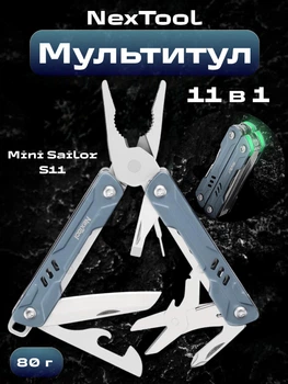 Мультитул NexTool Mini Sailor S11 NE20156F 11-в-1 универсальный карманный инструмент-брелок складной с плоскогубцами ножом ножницами отвертками и открывалкой из нержавеющей стали для EDC туризма, Blue