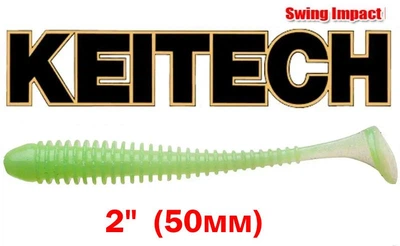 Силіконова приманка Keitech Swing Impact 2" (50 мм) Колір EA#11 Lime ChartreuseGlow (світлонакопичувальний)