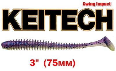 Силіконова приманка Keitech Swing Impact 3" (75 мм) Колір pal#06 violet lime berry