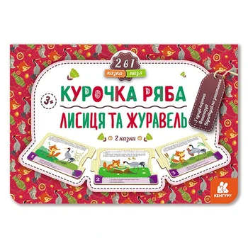 Дитяча Казка-пазл "Курочка Ряба. Лисиця та Журавель" 826006 картон, 5 сторінок