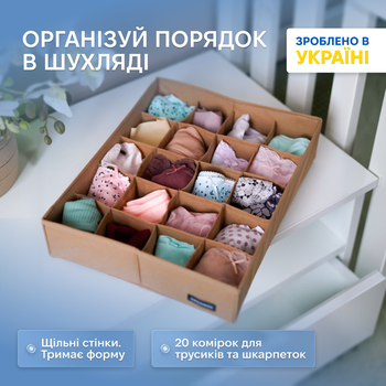 Органайзер ORGANIZE для трусиків Бежевий (beg001)
