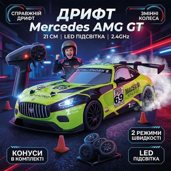 Радіокерована машинка дрифтова 4WD Mercedes AMG GT 21см. з LED підсвітою повнопривідна для дрифту та гонок