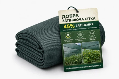 Защитная Сетка «Добрая Сеточка» 45% 8 м х 12 м теневая сетка для затемнения